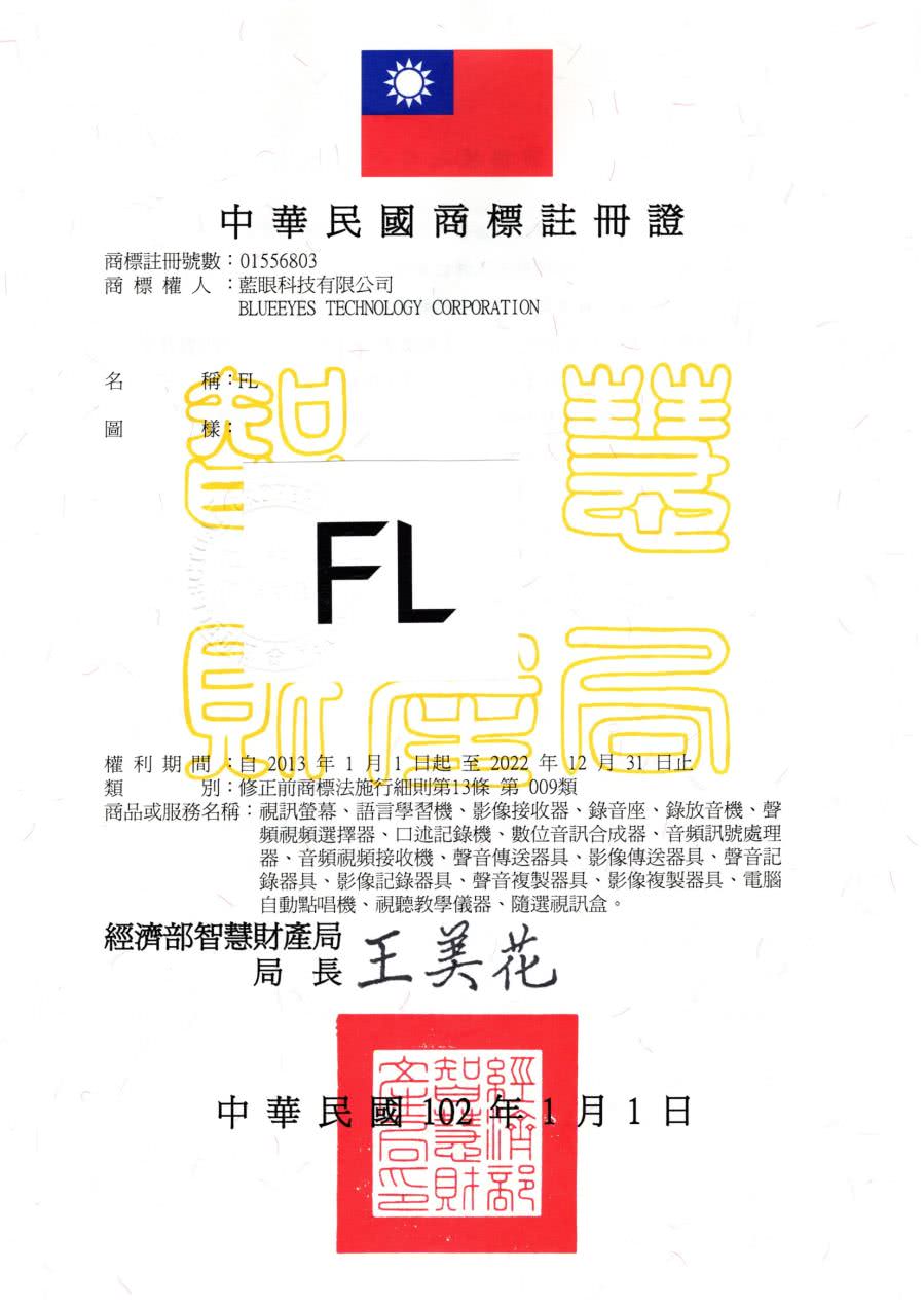 蓝眼科技已注册商标名称FL为注册商标