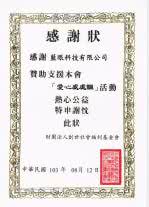 创世基金会感谢函