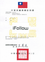 iFollow® 商标注册证
