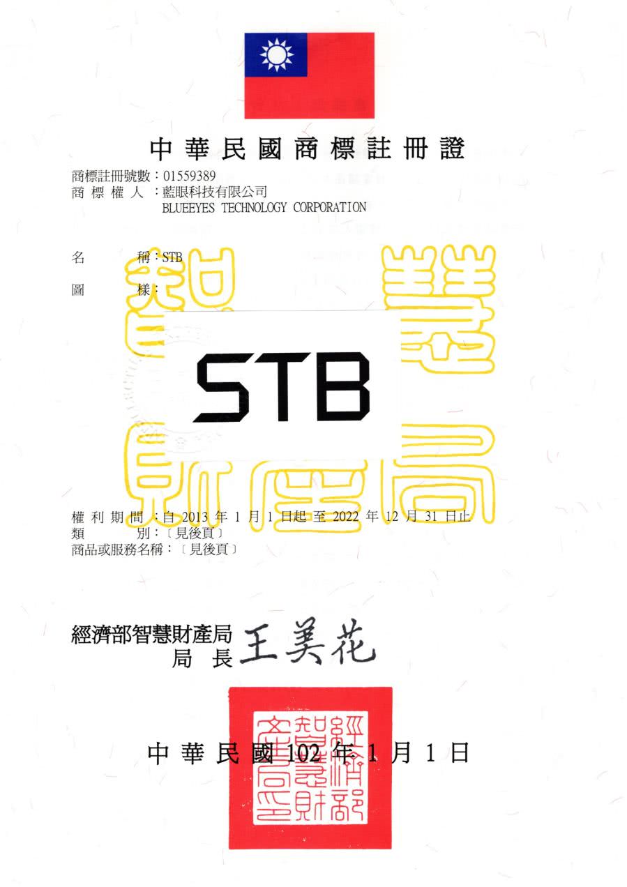 蓝眼科技已注册商标名称STB为注册商标
