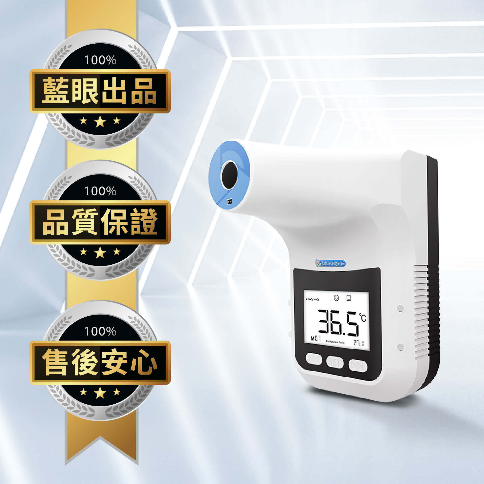 BE-4302安心量由藍眼科技榮譽出品，藍眼科技的產品品質有保證，１７年的售後服務已經讓上千間公司與上萬名客戶放心與安心。