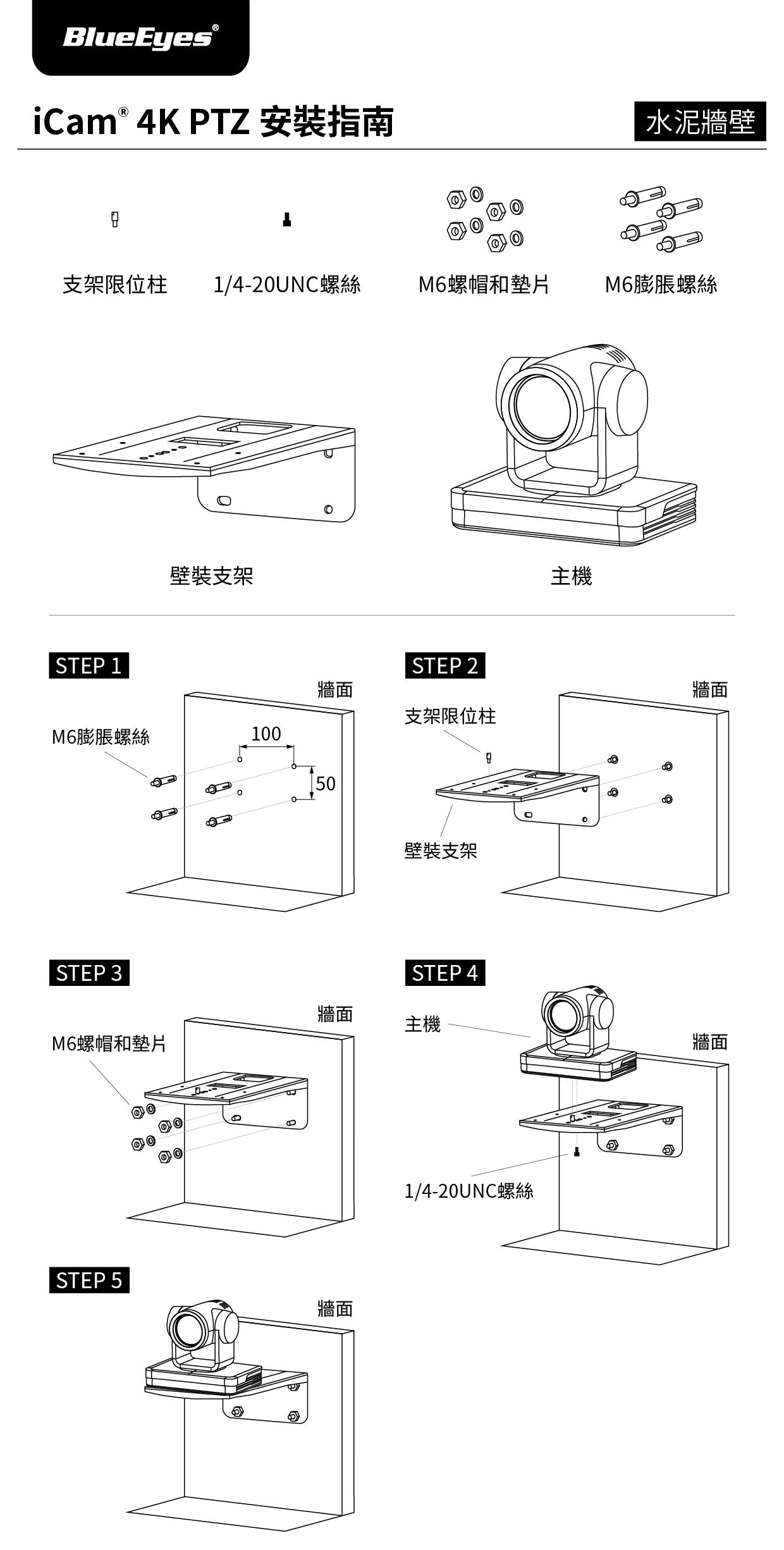 iCam Ultra摄影机安装于水泥墙壁